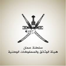 هيئة الوثائق والمحفوظات